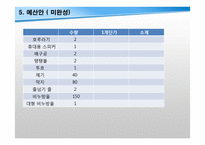 캄보디아 봉사활동 체육 수업안-15