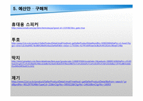 캄보디아 봉사활동 체육 수업안-16