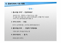캄보디아 봉사활동 체육 수업안-18