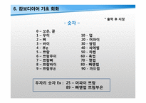 캄보디아 봉사활동 체육 수업안-19