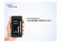 관광 인터넷 마케팅 세일 투나잇 마케팅전략-4