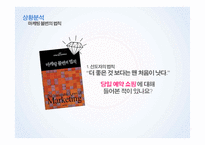 관광 인터넷 마케팅 세일 투나잇 마케팅전략-13