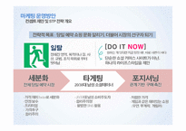 관광 인터넷 마케팅 세일 투나잇 마케팅전략-18