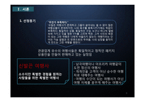 신발끈 여행사 레포트-3