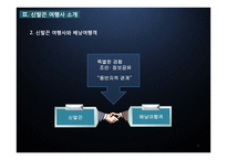신발끈 여행사 레포트-7