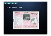 신발끈 여행사 레포트-8