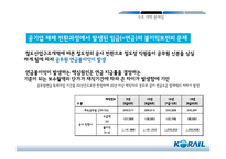 한국철도공사임금제도 혁신사례-10
