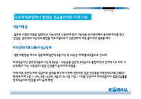 한국철도공사임금제도 혁신사례-17