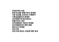 농산물 유통구조-2