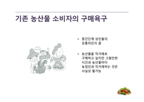 농산물 유통구조-5