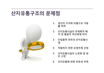 농산물 유통구조-8