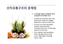 농산물 유통구조-10