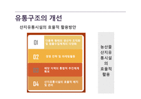 농산물 유통구조-15