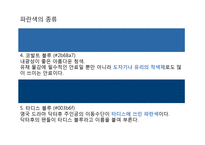 Blue 블루컬러 마케팅-6