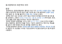 Blue 블루컬러 마케팅-9
