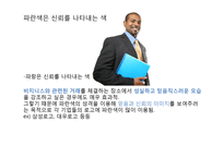 Blue 블루컬러 마케팅-13
