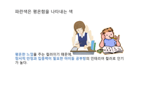 Blue 블루컬러 마케팅-14
