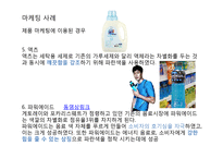 Blue 블루컬러 마케팅-18