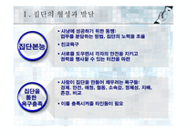 집단에서의 인간행동-7
