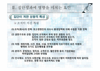 집단에서의 인간행동-15