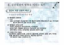 집단에서의 인간행동-16