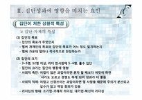 집단에서의 인간행동-17