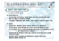 집단에서의 인간행동-18