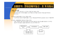 부동산간접투자제도의 비교분석-14