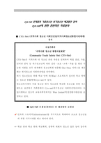 [A＋]CYS-NET(지역사회청소년 통합지원체계, 가출청소년 위기청소년 사회안전망)문제점과 해결방안 분석 보고서-2