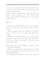 [A＋]CYS-NET(지역사회청소년 통합지원체계, 가출청소년 위기청소년 사회안전망)문제점과 해결방안 분석 보고서-3