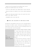 [A＋]CYS-NET(지역사회청소년 통합지원체계, 가출청소년 위기청소년 사회안전망)문제점과 해결방안 분석 보고서-5