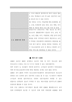 [A＋]CYS-NET(지역사회청소년 통합지원체계, 가출청소년 위기청소년 사회안전망)문제점과 해결방안 분석 보고서-7