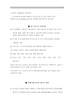[A＋]CYS-NET(지역사회청소년 통합지원체계, 가출청소년 위기청소년 사회안전망)문제점과 해결방안 분석 보고서-9