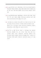 [A＋]CYS-NET(지역사회청소년 통합지원체계, 가출청소년 위기청소년 사회안전망)문제점과 해결방안 분석 보고서-11