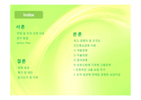 인간중심경영과 상생리더십 노루표 페인트사례-2