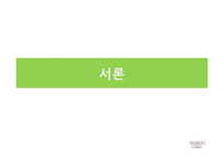 인간중심경영과 상생리더십 노루표 페인트사례-3