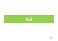 인간중심경영과 상생리더십 노루표 페인트사례-6