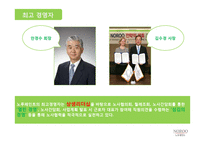 인간중심경영과 상생리더십 노루표 페인트사례-7