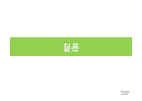 인간중심경영과 상생리더십 노루표 페인트사례-16