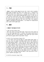 로웬펠드의 아동미술발달 단계 6단계를 설명하고, 그 중 1단계를 리드의 미술을 통한 발단단계의 1단계와 비교하여 설명하시오-2