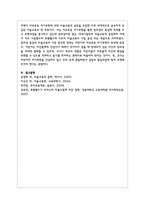 로웬펠드의 아동미술발달 단계 6단계를 설명하고, 그 중 1단계를 리드의 미술을 통한 발단단계의 1단계와 비교하여 설명하시오-7