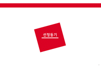 도요타의 성공전략-3