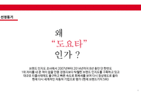 도요타의 성공전략-4