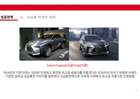 도요타의 성공전략-17