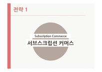 소셜커머스 레포트-9