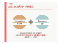 소셜커머스 레포트-10