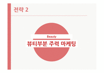 소셜커머스 레포트-13