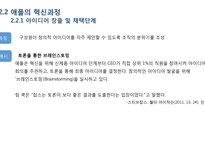 조직의 변화와 혁신-5