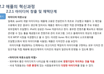 조직의 변화와 혁신-7