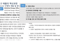 조직의 변화와 혁신-8